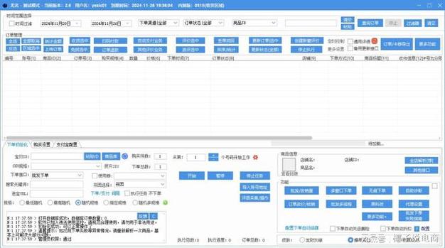 网红助手24小时免费下单_下单助手是什么意思_下单助手下载