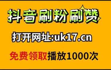 抖音点赞在线充值_抖音点赞充值链接_抖音视频赞充值