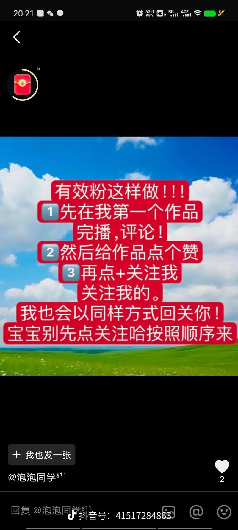 抖音粉丝增加_怎样增加粉丝抖音量_抖音增加粉丝有钱吗