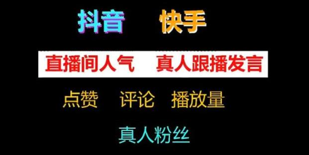 快手业务24小时自助下单平台_快手24小时业务自助下单平台_快手业务24小时在线下单平台免费