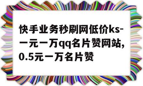 快手0.5元1000个赞是真的吗_快手0.5元1000个赞是真的吗_快手0.5元1000个赞是真的吗