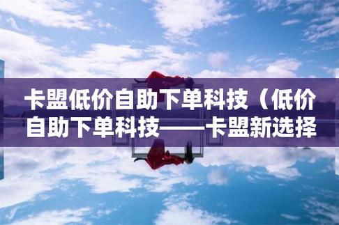 ks业务自助下单软件最低价_全网最稳最低价自助下单_自助下单全网最低价