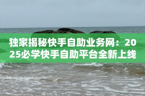 快手买热搜上热门多少钱_快手买热度链接_快手买热门会影响什么嘛