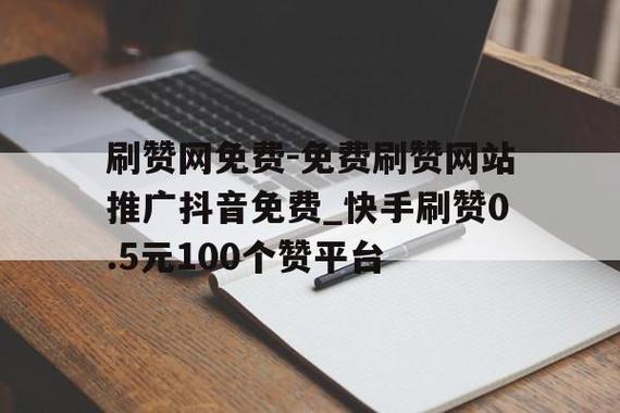 快手0.5元1000个赞是真的吗_快手0.5元1000个赞是真的吗_快手0.5元1000个赞是真的吗