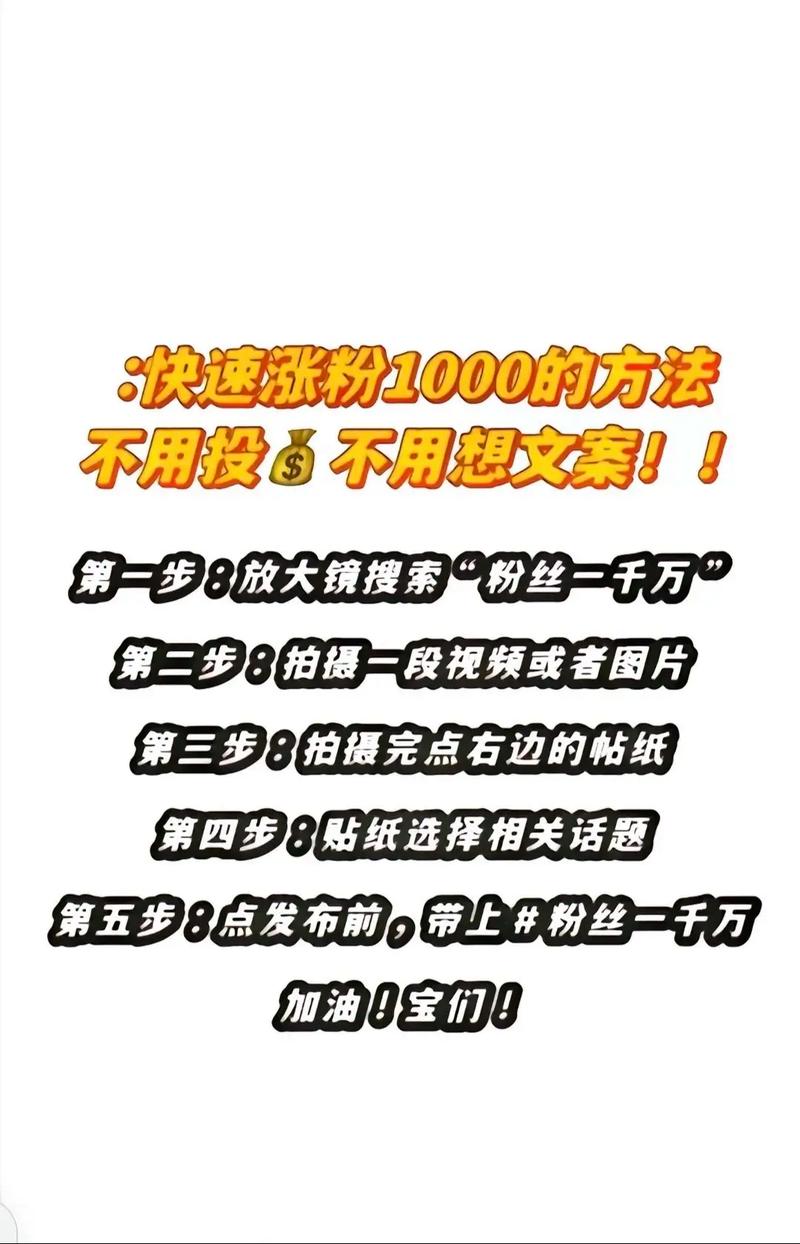 抖音丝粉快速增加到1万_抖音粉丝怎么增加快_抖音粉丝如何快速增加到1000