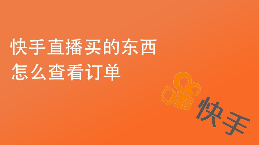 快手购物网站_快手双击购买网站_双击快手购买网站是什么