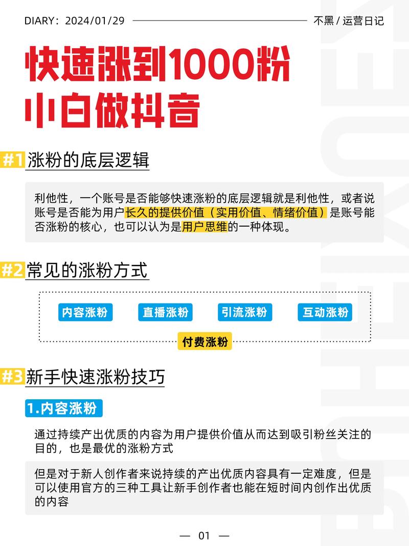 抖音丝粉快速增加到1万_抖音粉丝如何快速增加到1000_抖音粉丝怎么快速增加