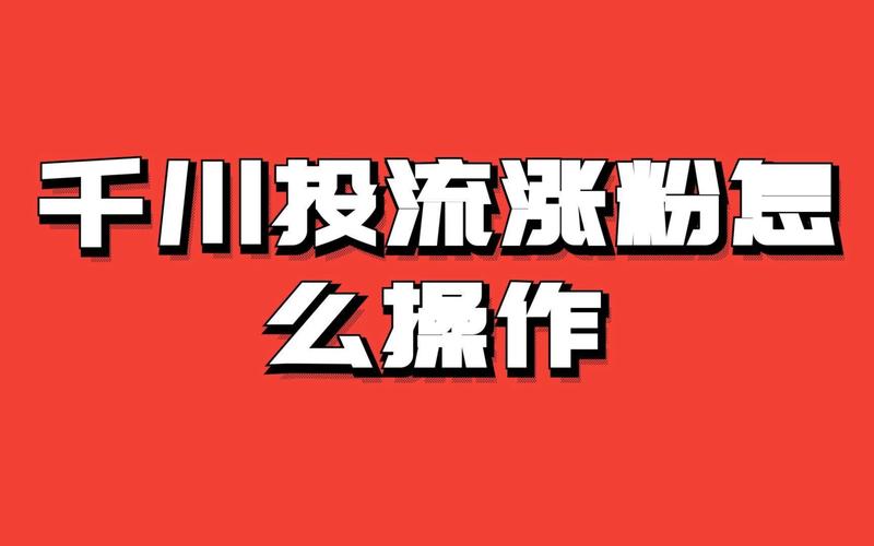 怎样增加粉丝抖音量_抖音增加粉丝量有啥作用_抖音粉丝增加