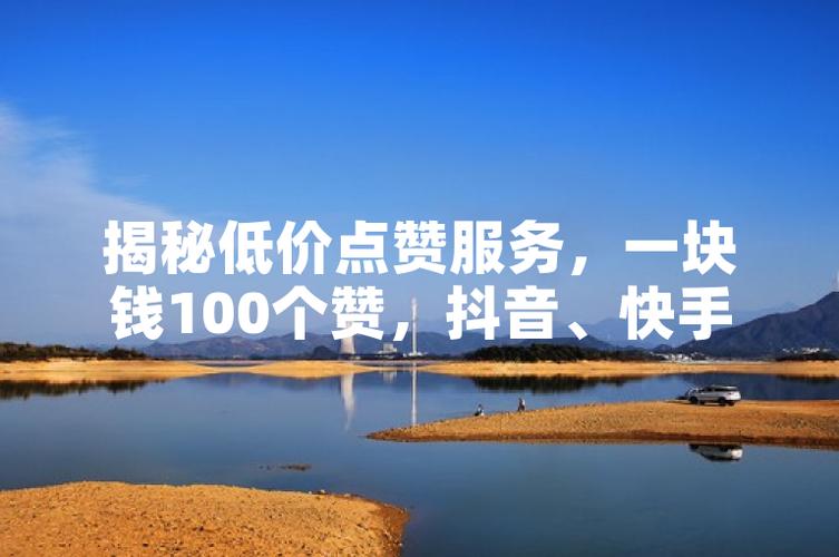 抖音币平台_抖音币购买平台_抖音买站0.5块钱100个