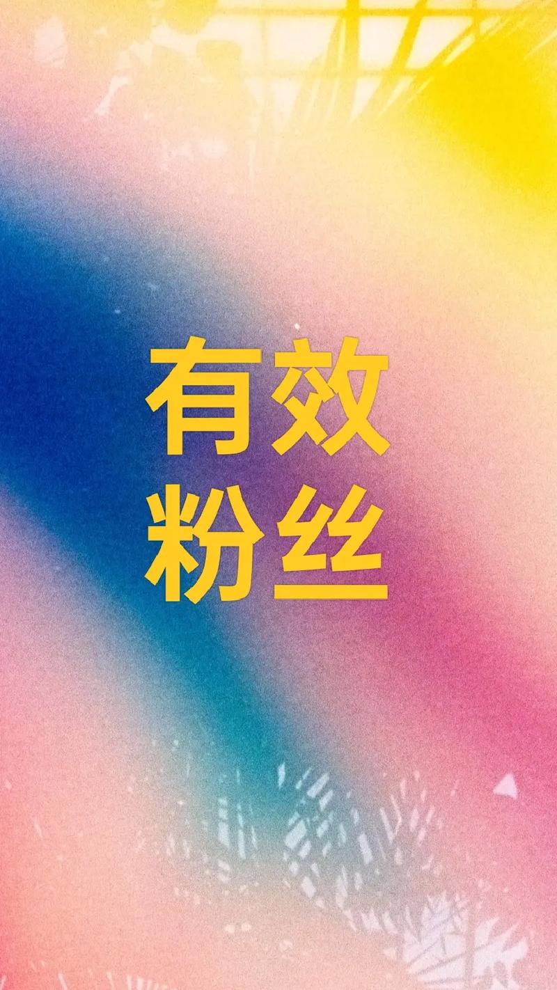 抖音丝粉快速增加到1万_抖音粉丝如何快速增加到1000_抖音粉丝怎么增加快