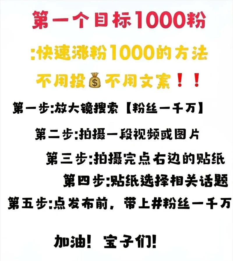 抖音粉丝如何快速增加到1000_抖音粉丝怎么快速增加_抖音粉丝怎么增加快