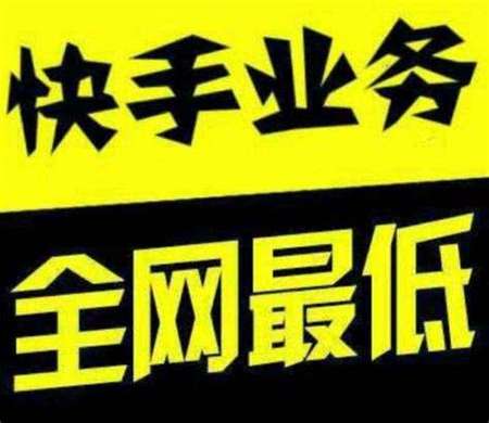 快手双击购买网站_双击快手购买网站是真的吗_双击快手购买网站有哪些