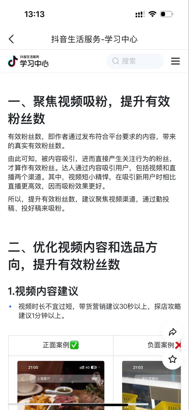 抖音粉丝如何涨的快_抖音粉丝如何快速增加到1000_抖音丝粉快速增加到多少