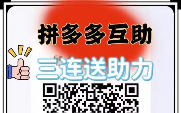 拼多多群助力群2020最新_拼多多助力群_“拼多多助力群”