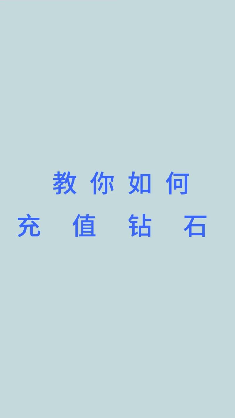 抖音app充值_抖音1：1充值_充值抖音