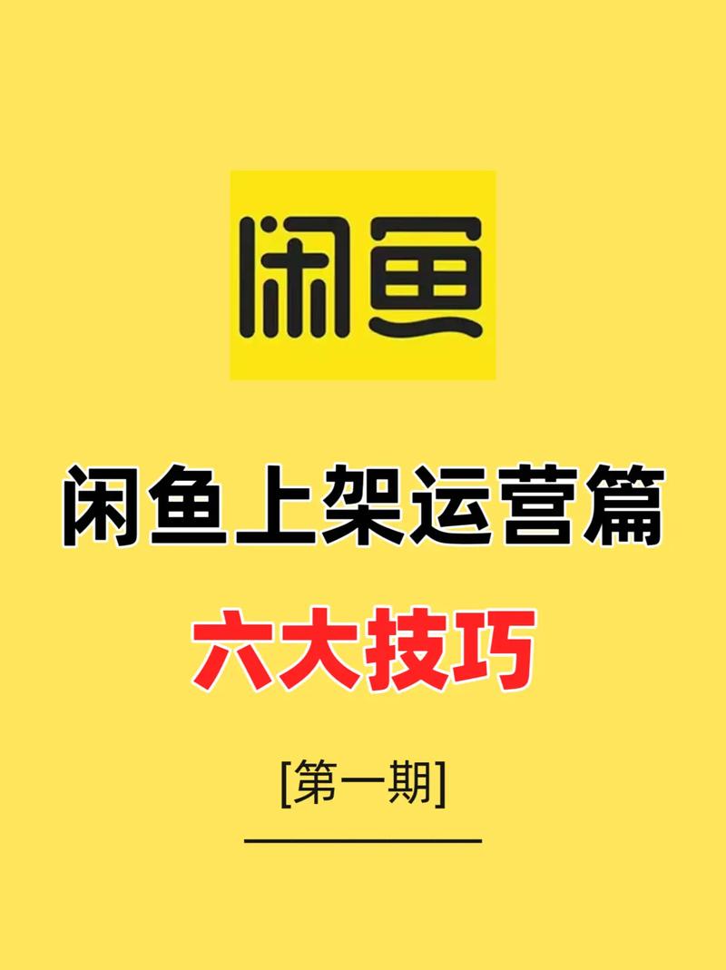 闲鱼怎么增长粉丝_闲鱼如何涨粉_闲鱼的粉丝上千上万怎么来