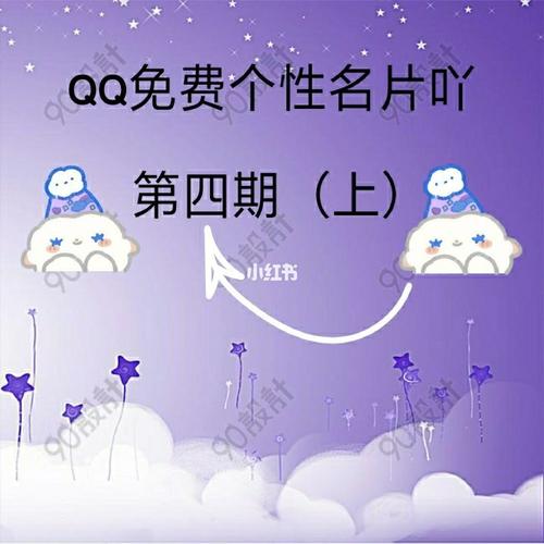 qq免费名片大全链接_qq免费名片商城_qq免费名片全网最低价