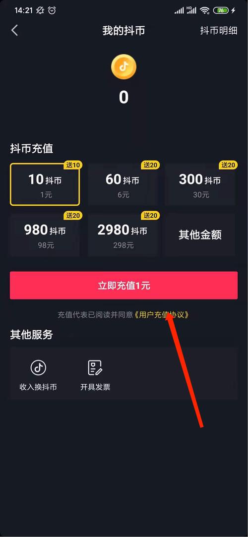抖音dou+充值官网_抖音充值抖币入口_抖音充值抖币官网入口