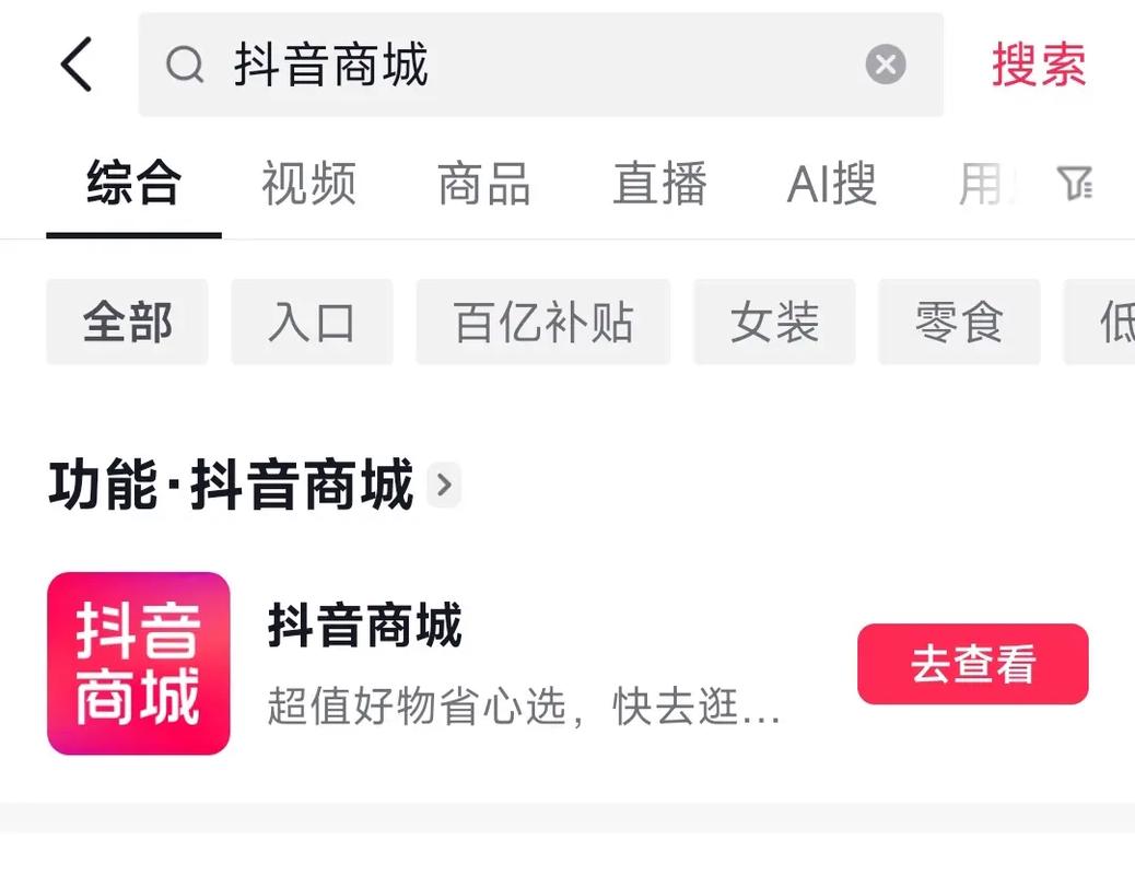 抖音商城是干什么的_抖音业务商城_抖音商城百度百科