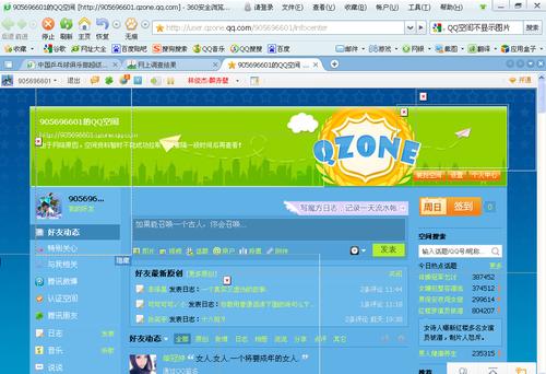怎么删除qq空间访客记录_qq空间访客_QQ空间买访客