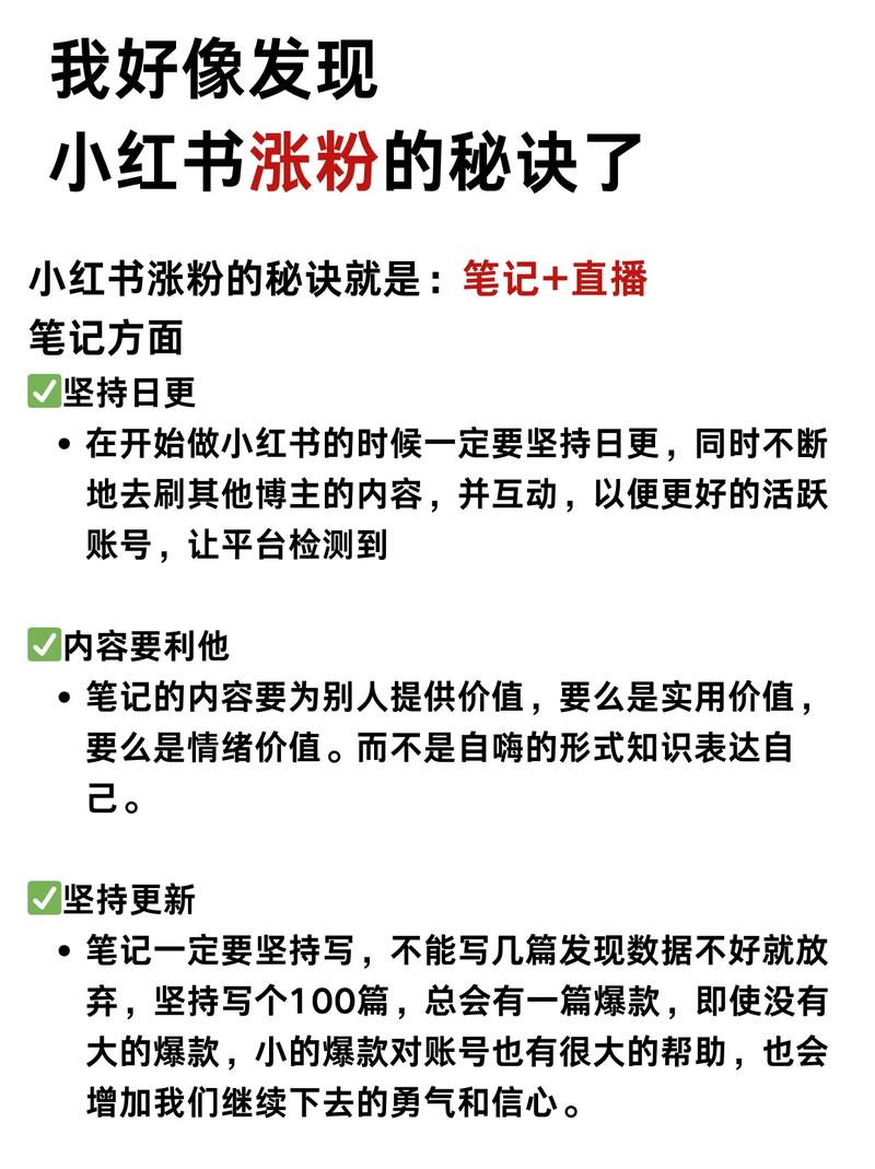 小红书快速增加粉丝关注_怎么才能在小红书上增加粉丝_优质内容互动策略