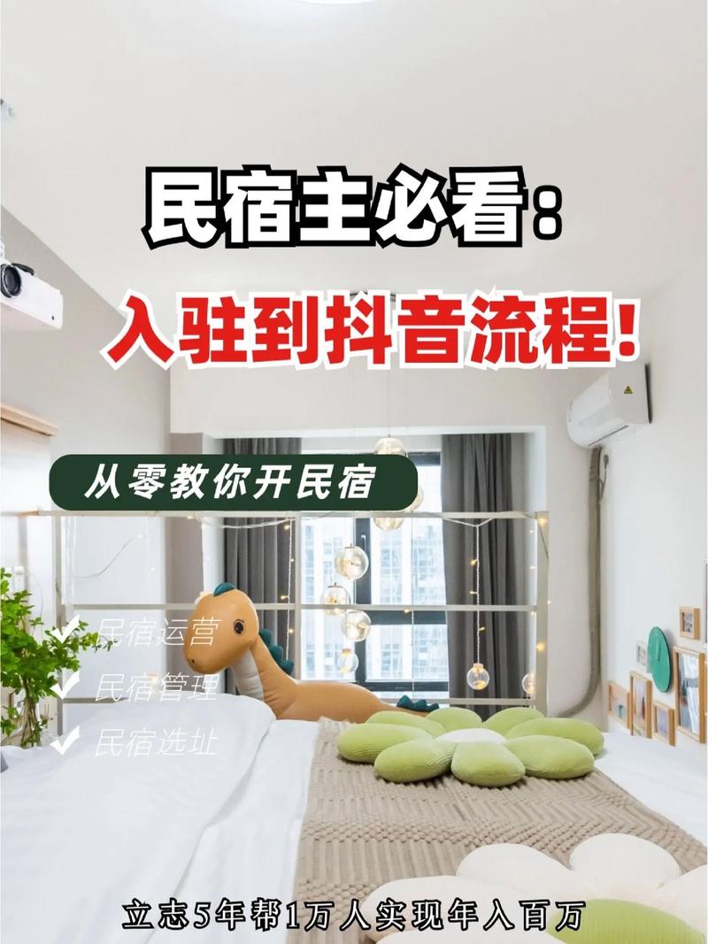 多平台民宿管理应用_抖音业务平台_民宿运营管理解决方案