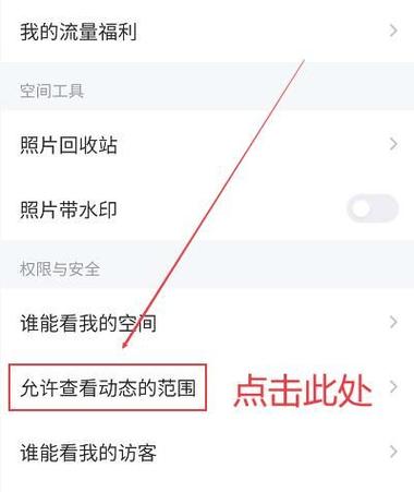提升说说点赞空间权限设置_qq说说怎样买赞_
