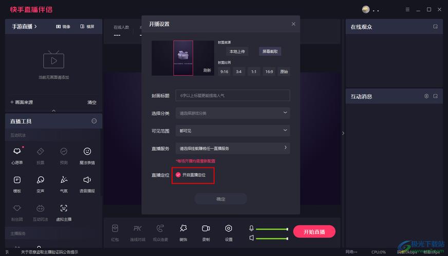 快手刷浏览双击_快手直播伴侣PC端安装教程_快手直播电脑版下载方法