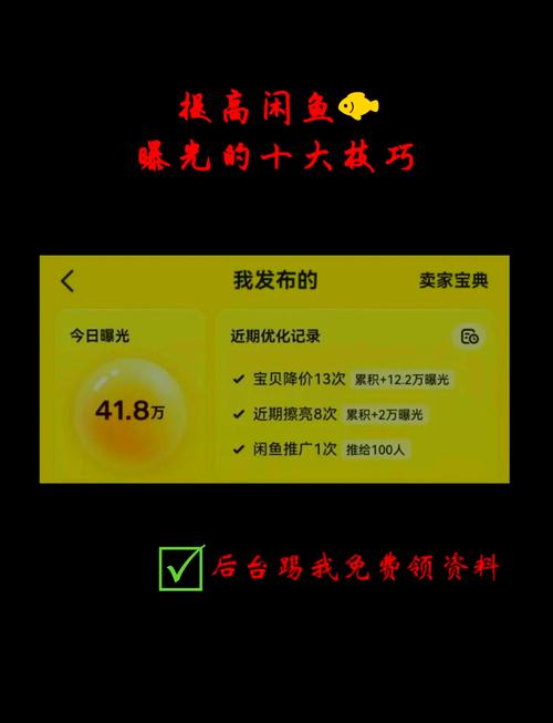闲鱼如何涨粉快_闲鱼宝贝排名维护方法_闲鱼宝贝曝光度提升技巧