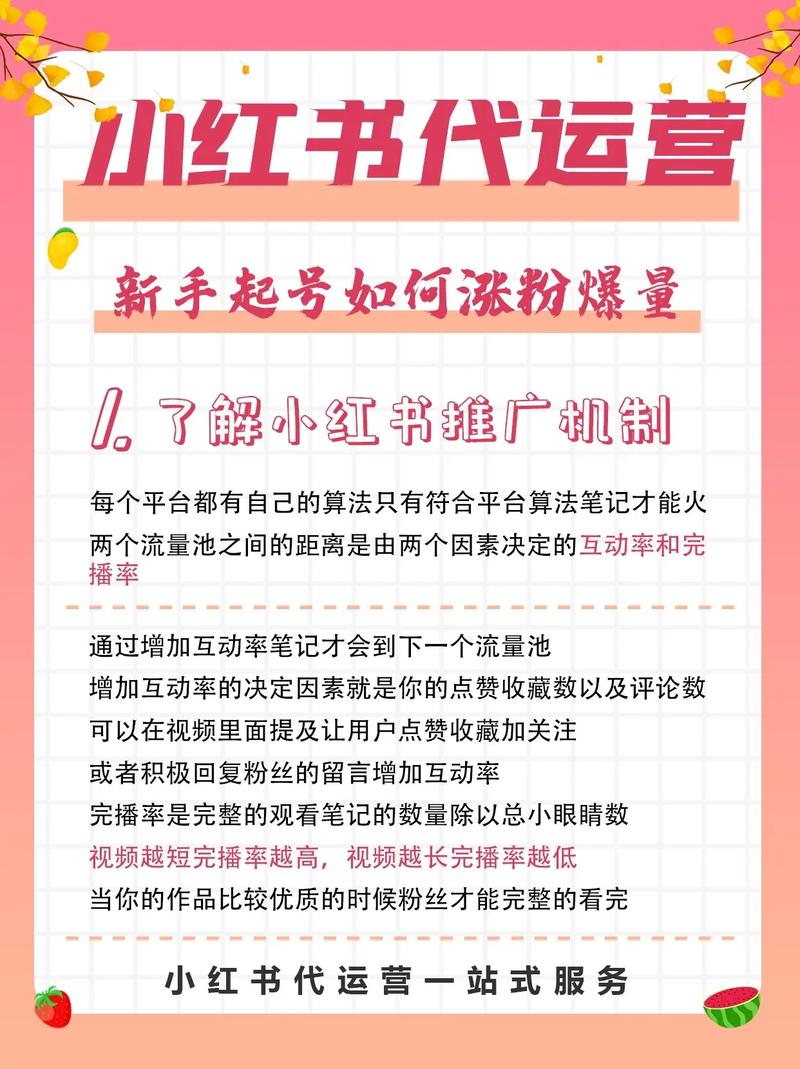 小红书快速涨粉技巧_小红书内容创作攻略_小红书涨粉四大技巧是什么