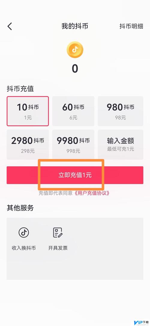 抖音快速充值1元教程_抖音充值抖币官网入口_抖音1元充值10抖币步骤