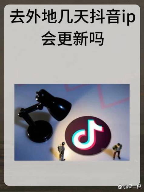 抖音IP属地更新时间_抖音有效粉多久更新一次_抖音24小时更新IP属地