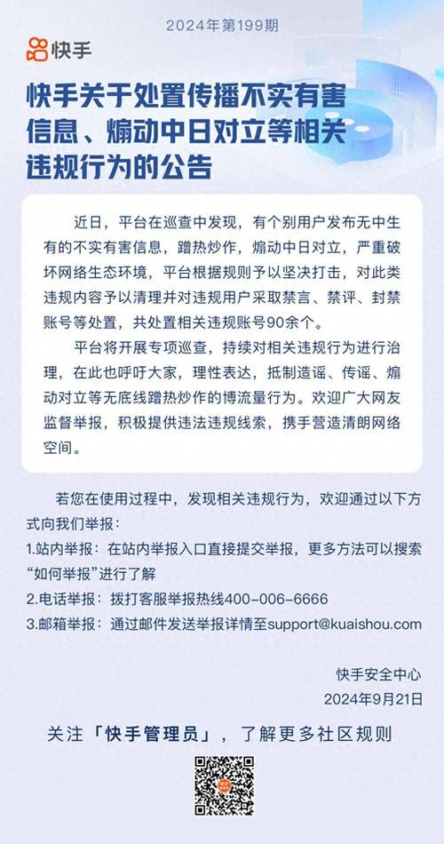 网上有害信息举报平台_快手充值1元5000快币_ 快手举报专线联系方式