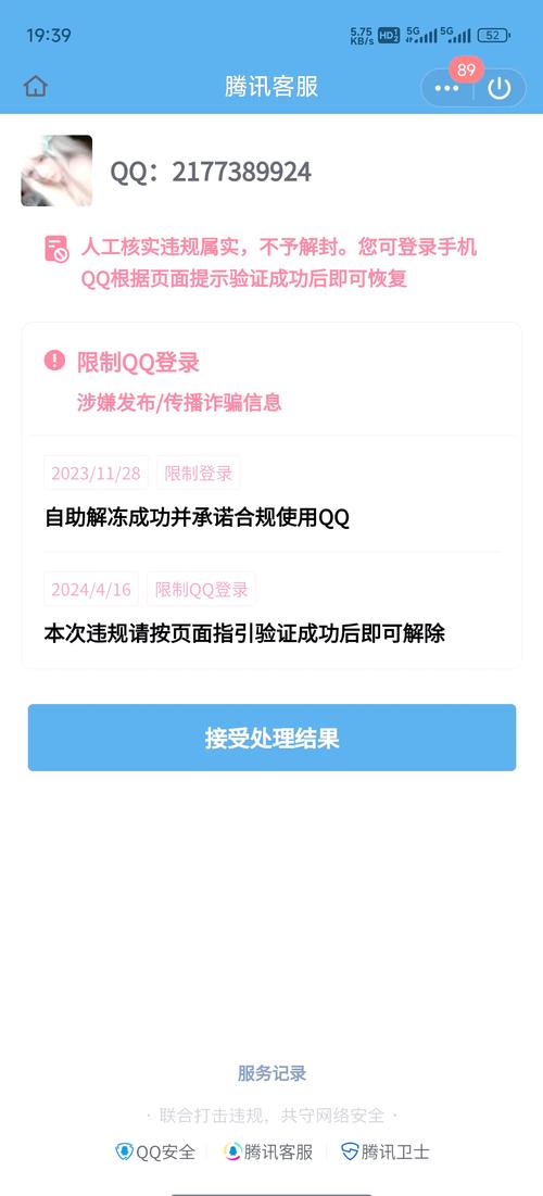 QQ封号举报原因_买qq说说赞会封号吗_QQ异常操作行为