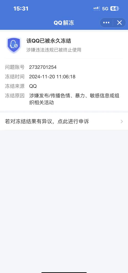 QQ账号举报处理_买qq说说赞会封号吗_腾讯封号规定