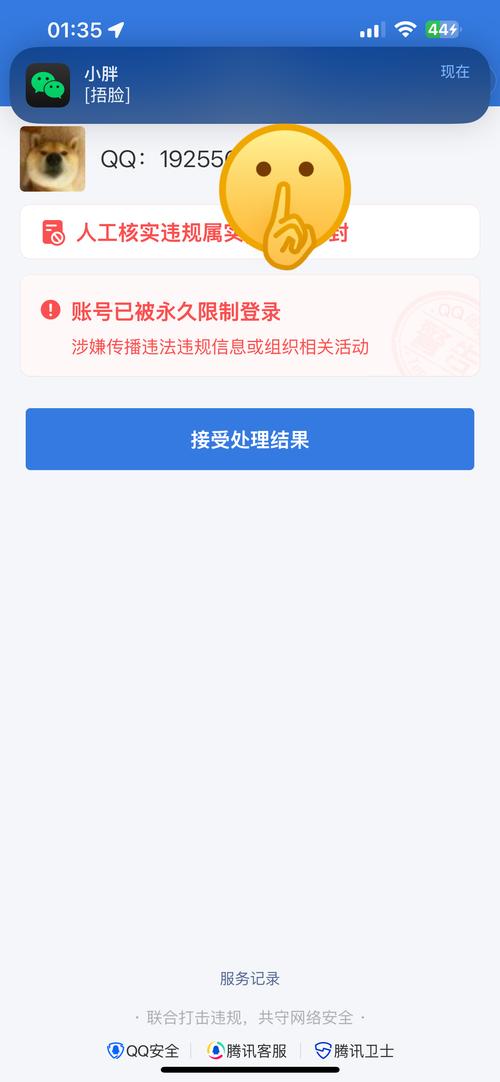 腾讯封号规定_买qq说说赞会封号吗_QQ账号举报处理