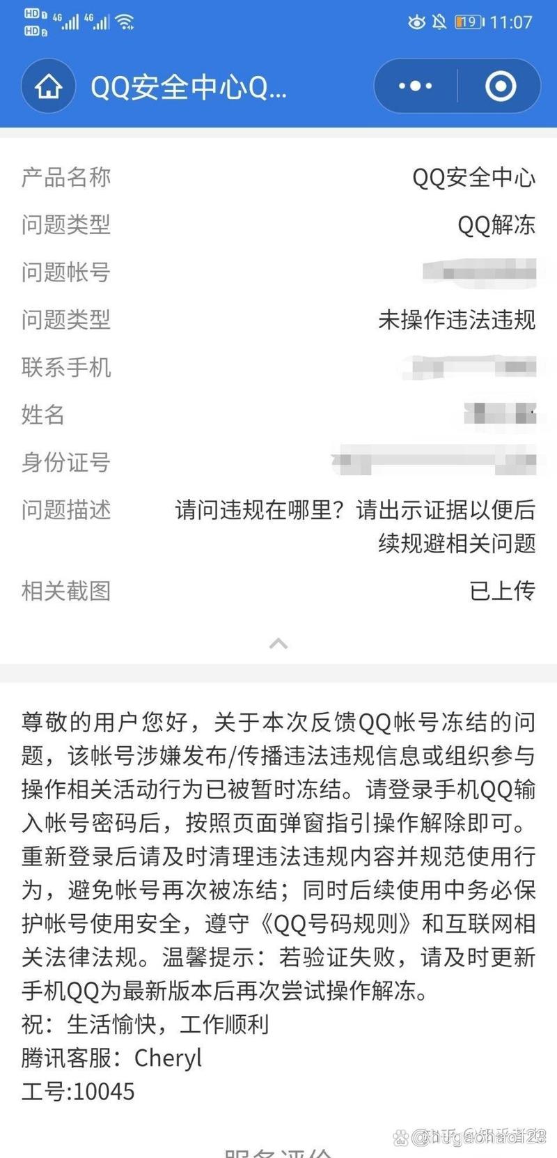 买qq说说赞会封号吗_腾讯QQ永久封号解冻教程_qq永久封号解封方法
