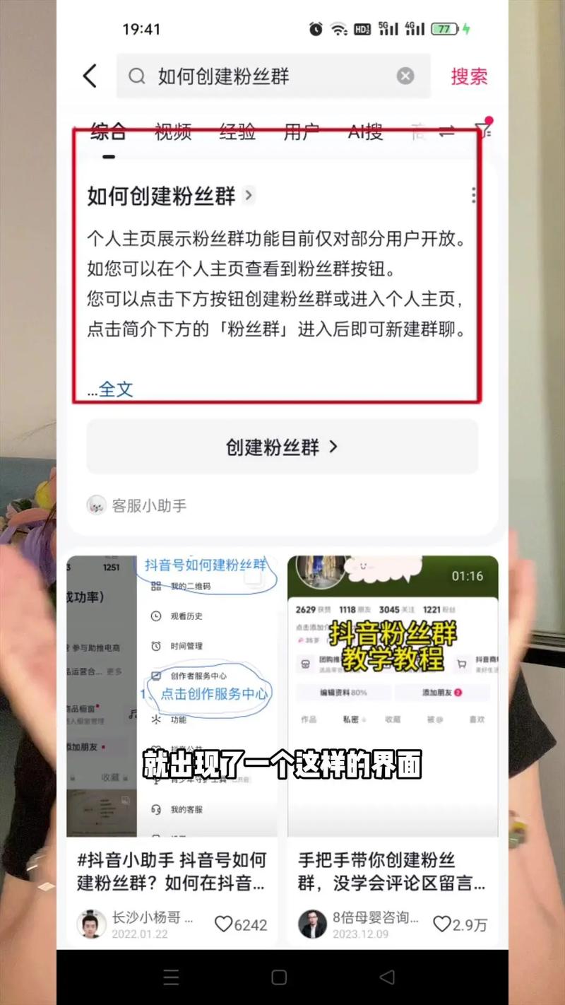 抖音粉丝群创建步骤_抖音运营粉丝互动技巧_抖音粉丝如何快速增加到1000