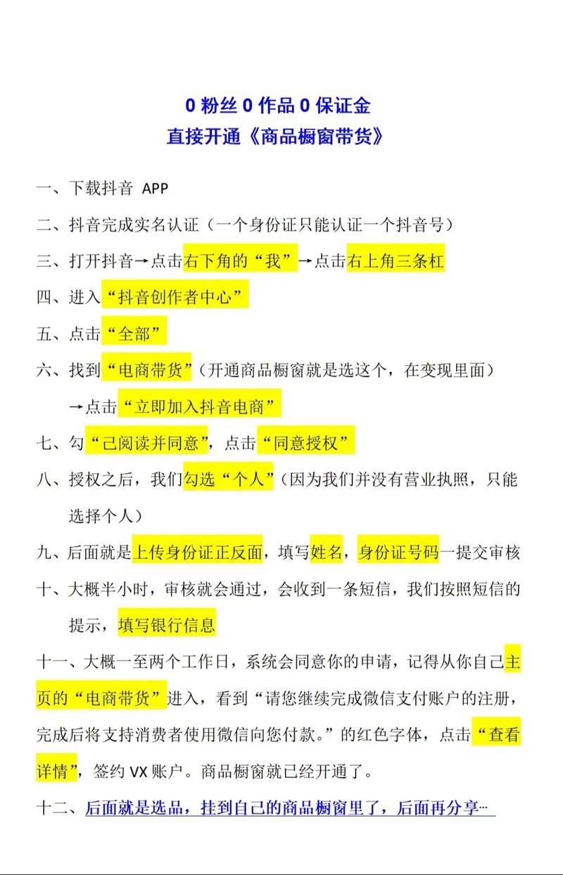 抖音粉丝不足开通橱窗流程_抖音粉丝如何快速增加到1000_不够1000粉丝抖音橱窗开通方法