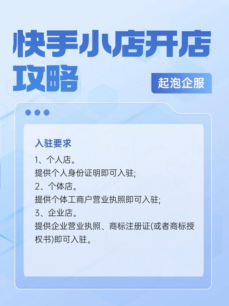 快手小店入驻费用_快手小店交易费用_快手业务区免费