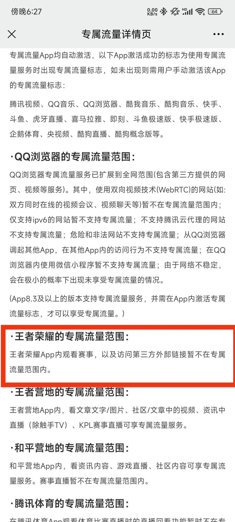 腾讯大王卡快手专属流量_快手APP免流量设置_快手涨流量软件