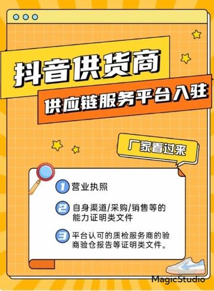 抖音助力平台_抖音电商供应商招募_抖音电商供销平台升级