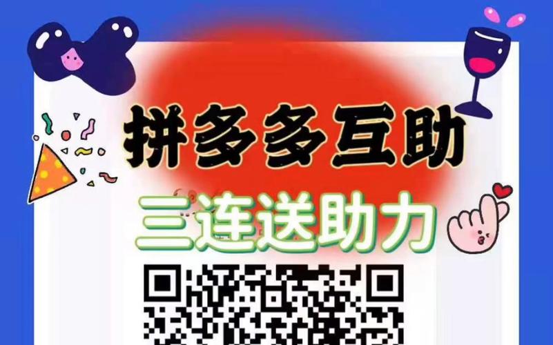 拼多多真人助力微信群_社交电商拼团模式_拼多多互点微信群