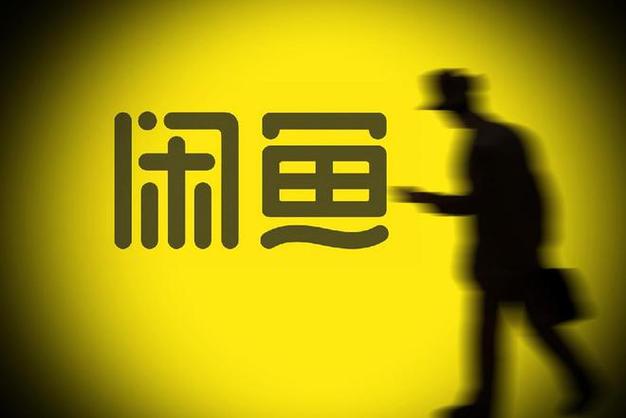 阿里战略级创新业务_闲鱼涨粉丝1元1000个活粉是真的吗_闲鱼发展机遇