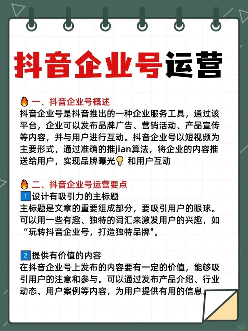抖音企业号运营_短视频制作流程_抖音粉丝业务套餐