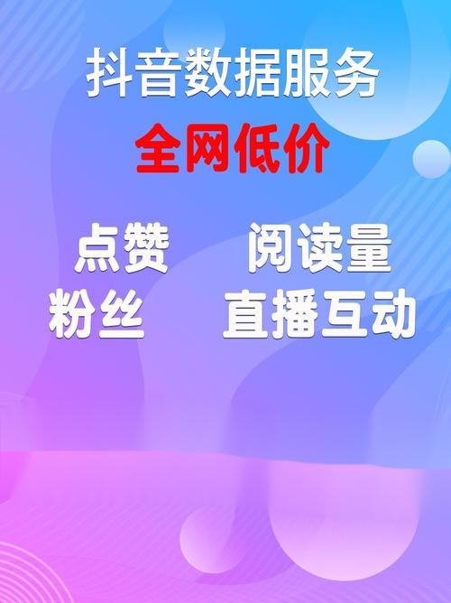 全网最低价24小时自助下单软件_快手免费刷赞软件_抖音代刷业务平台