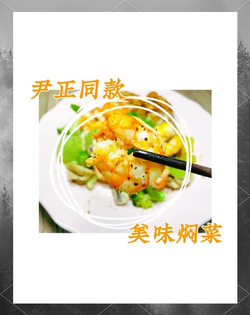 尹正焖菜话题_小红书1500粉丝报价_小红书减肥菜谱走红