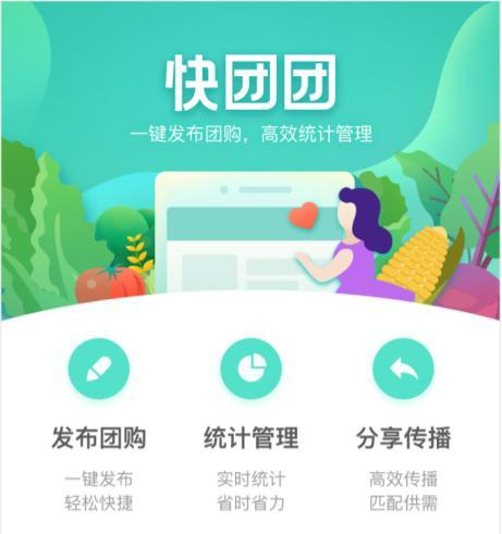 拼多多快团团团购工具_拼多多互点微信群_微信小程序团购服务