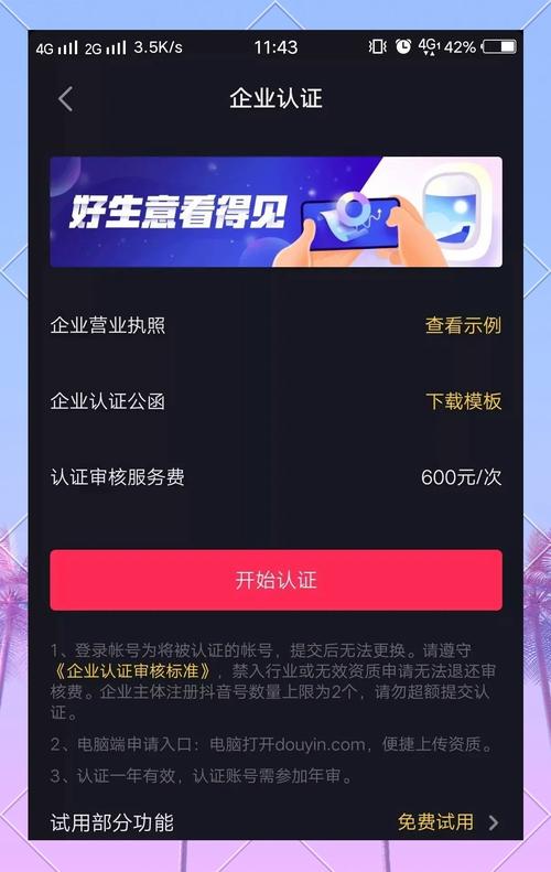 抖音企业号认证费用发票_抖音粉丝下单链接秒到账_抖音企业号认证有效期