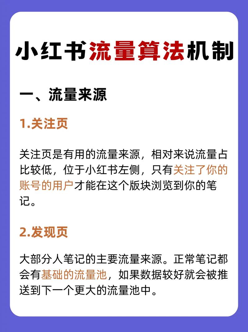 小红书涨粉困难的原因_小红书流量分配机制_笔记权重提升技巧
